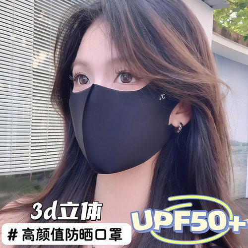 夏季透气冰丝无痕防晒口罩