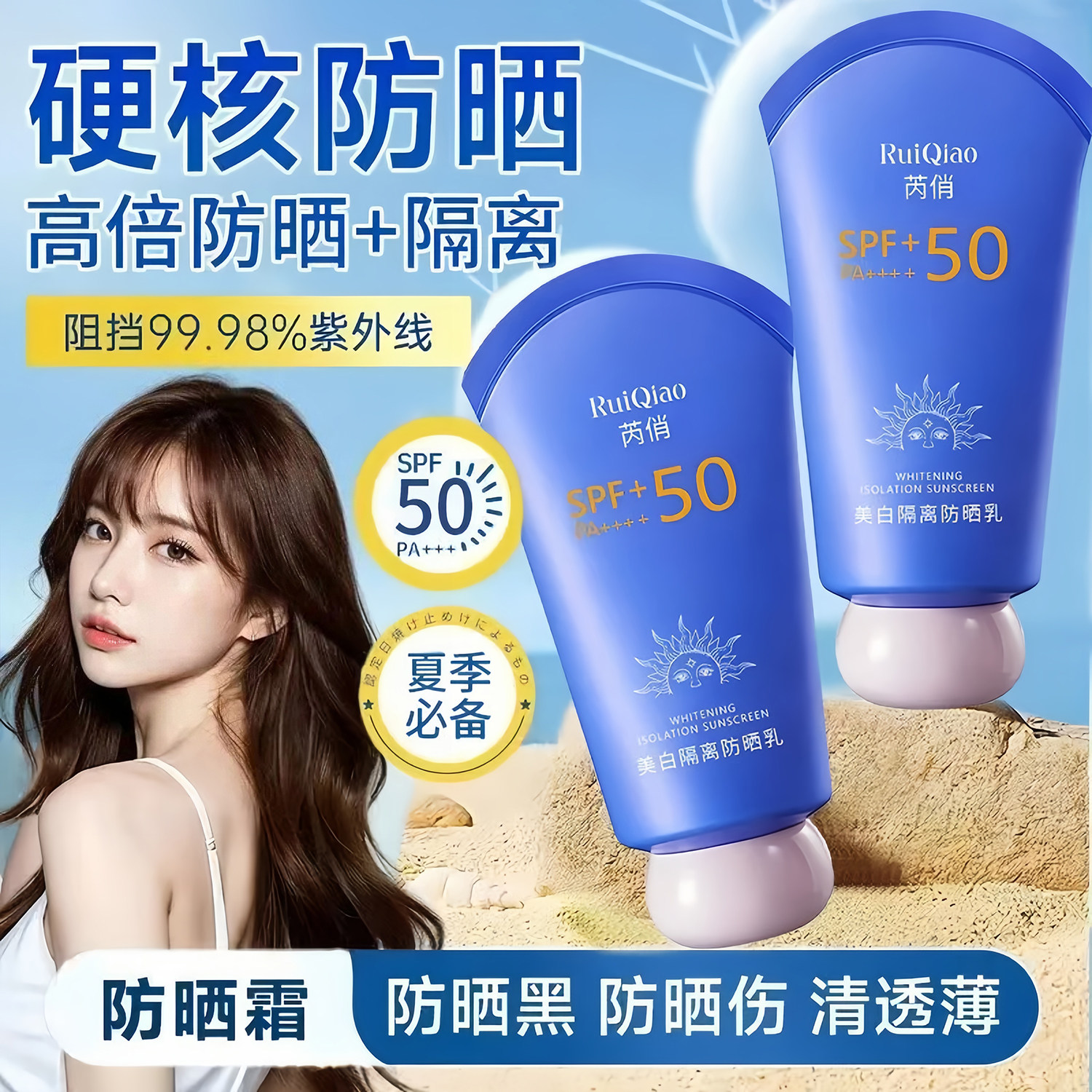 芮俏美白隔离防晒乳防水防汗