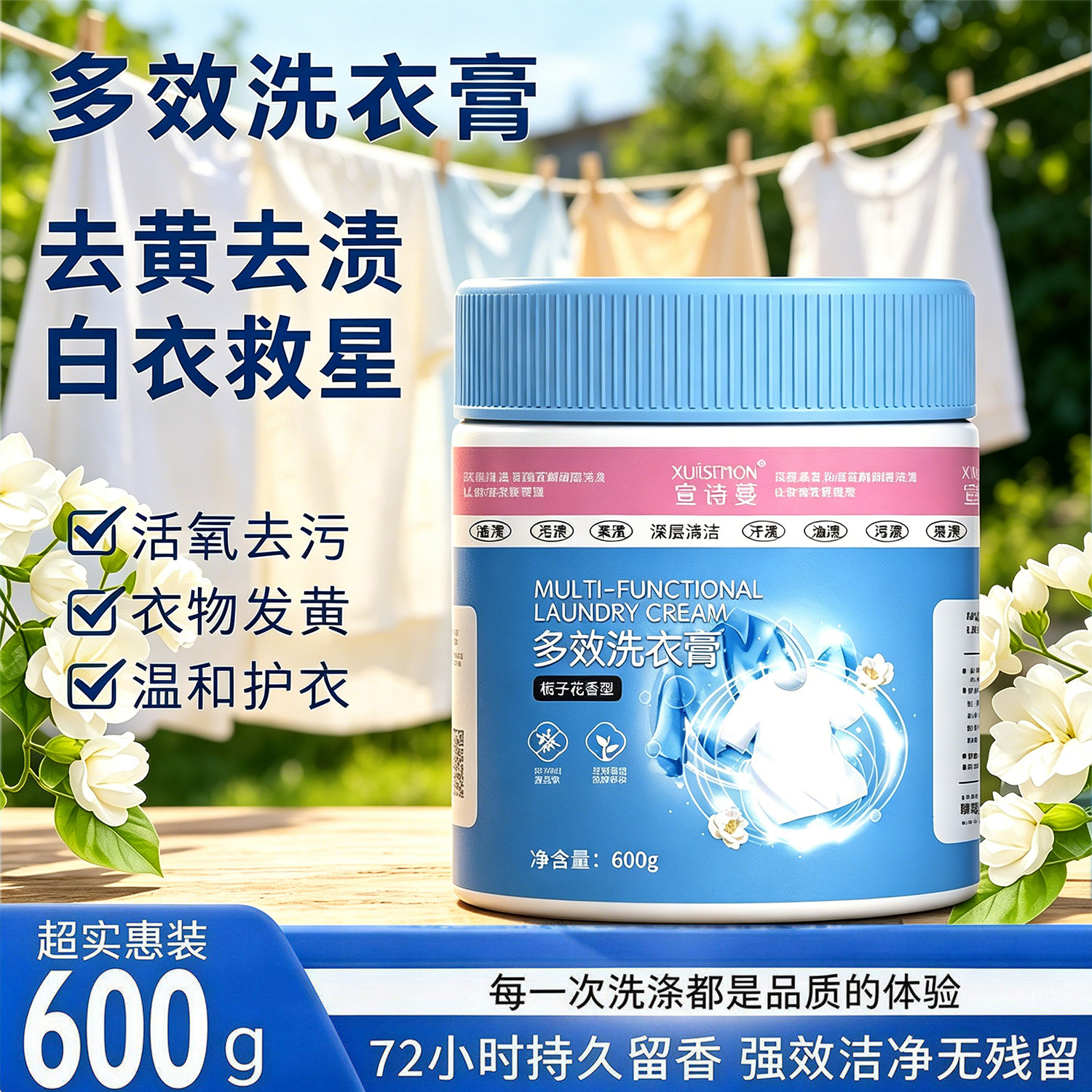多效洗衣膏深层清洁温和去污去渍除菌浓缩洗衣鞋去污膏地板鞋子