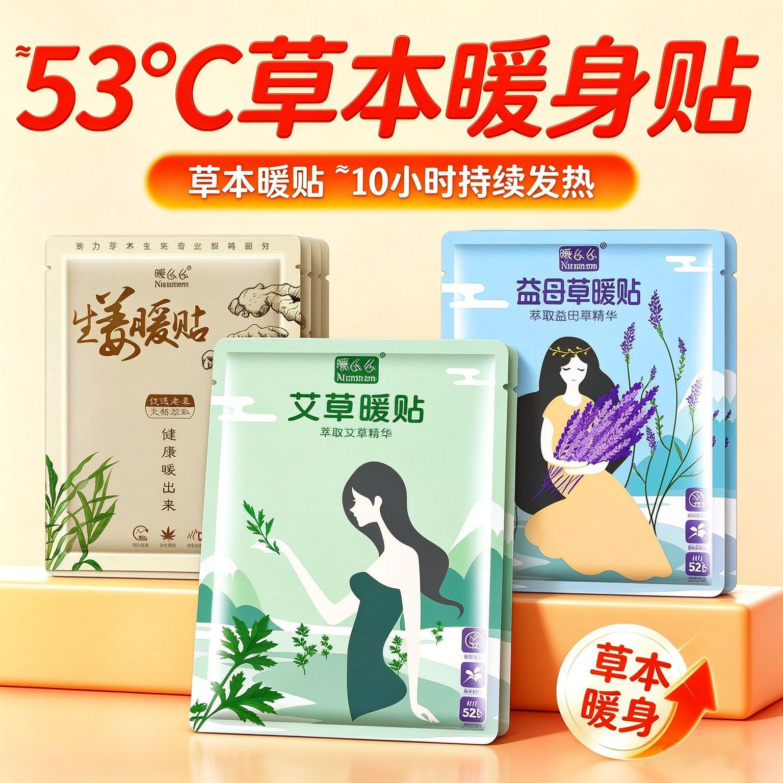艾草暖贴宝宝贴自发热女保暖