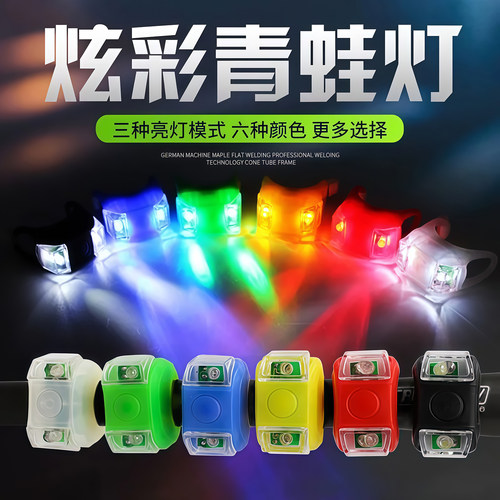 夜骑警示青蛙自行车尾灯
