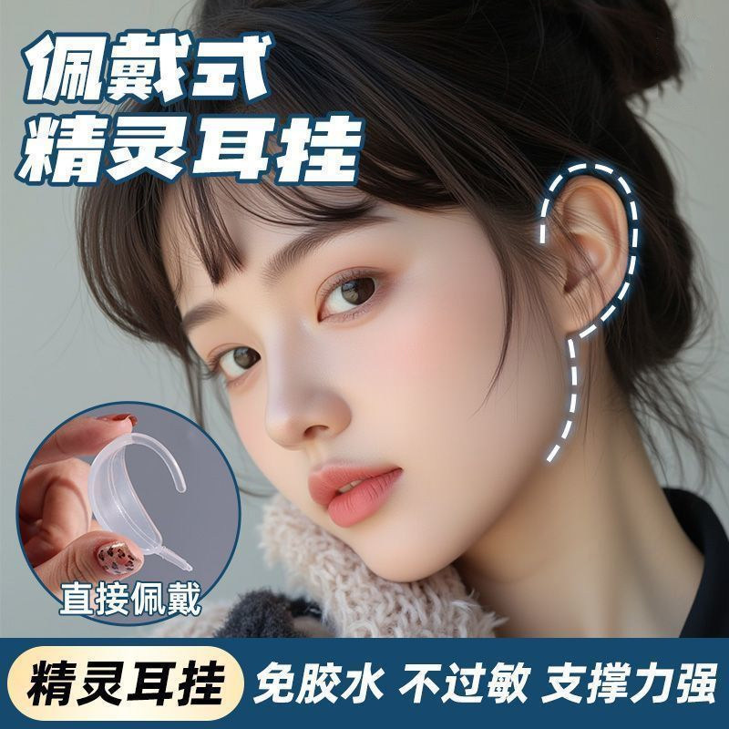 精灵耳挂佩戴式立耳神器隐形透明