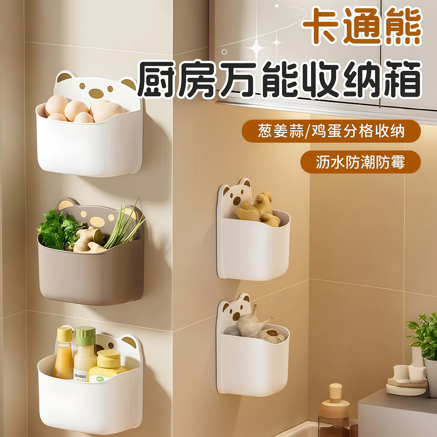 卡通熊收纳盒壁挂式厨房葱姜蒜蓝