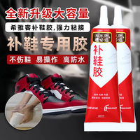 粘鞋專用膠強力膠修鞋膠防水鞋膠