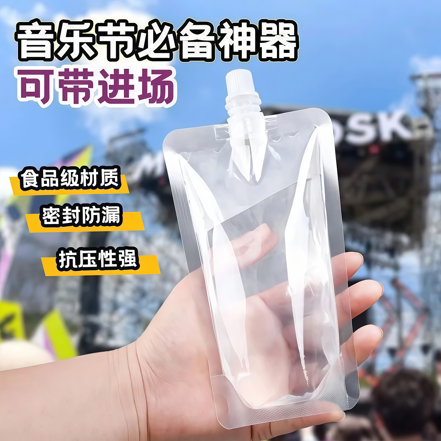 音乐节演唱会软装水袋一次性分装外卖吸嘴袋袋液体便携大容量