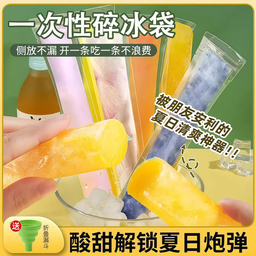 一次性棒棒冰袋食品级雪糕模具