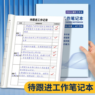 待跟进工作笔记本日常工作跟进记录本工作记录每日跟踪日志记录