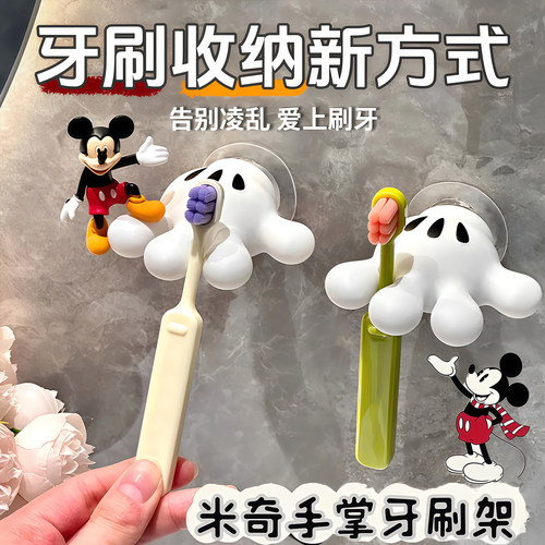 手掌牙刷架子免打孔电动牙刷