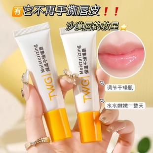 TWG保湿 滋润补水去死皮防干裂 润唇膏男女舒缓修护唇膏清爽保湿