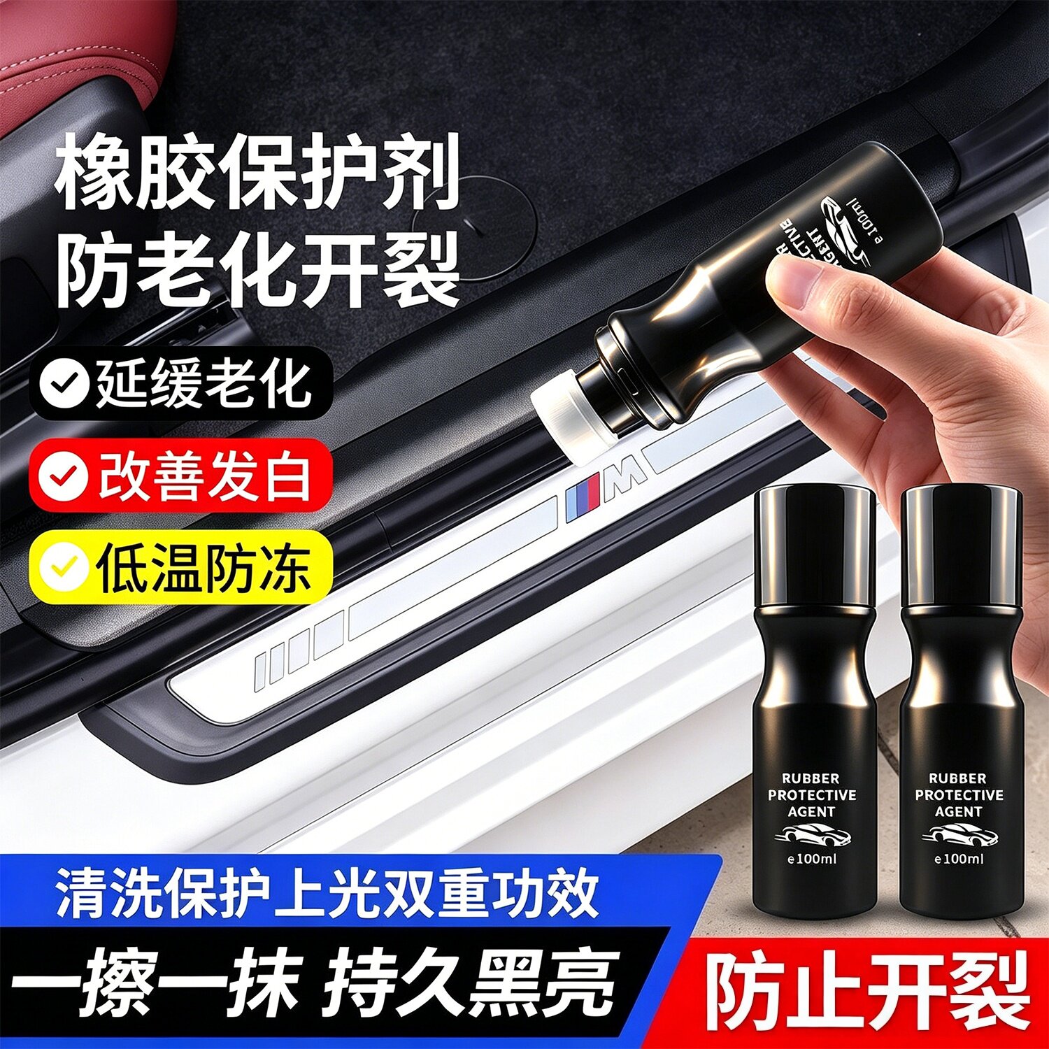 汽车橡胶条保养剂车窗润滑防开裂
