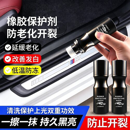 汽车橡胶条保养剂车窗润滑防开裂