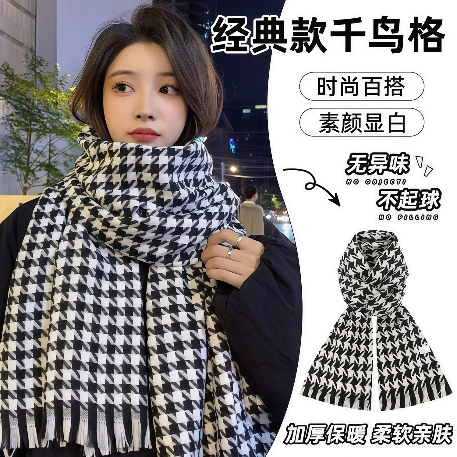 千鸟格子围巾女冬季保暖帽子韩版百搭高级感流苏撞色针织围脖披肩