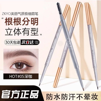 双头纤细眉笔防水防汗不脱妆自然易上色持久不晕染极细支平价