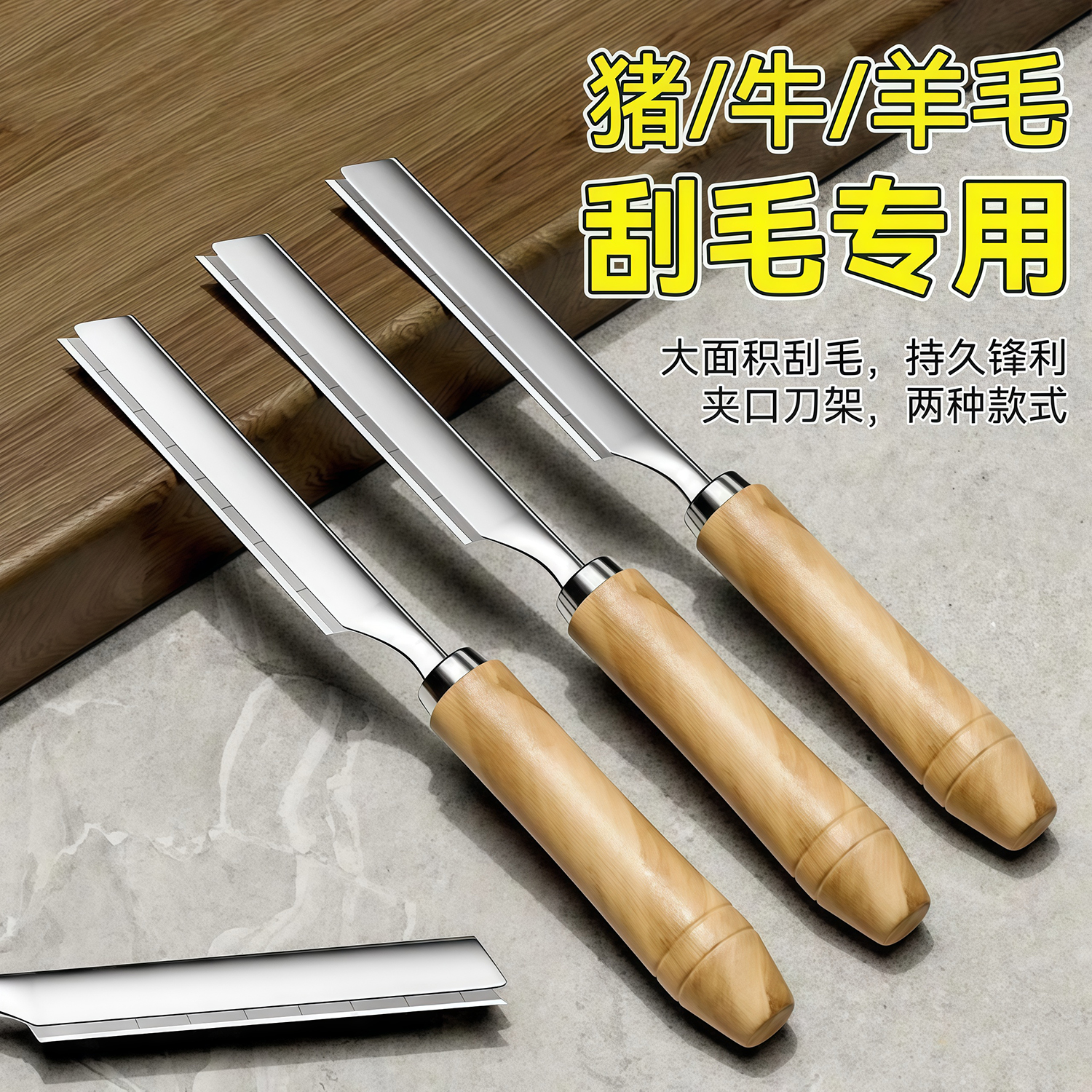 刮猪毛专用刀不锈钢锋利剃毛刀具