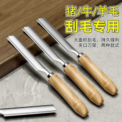 刮猪毛专用刀不锈钢锋利剃毛刀具