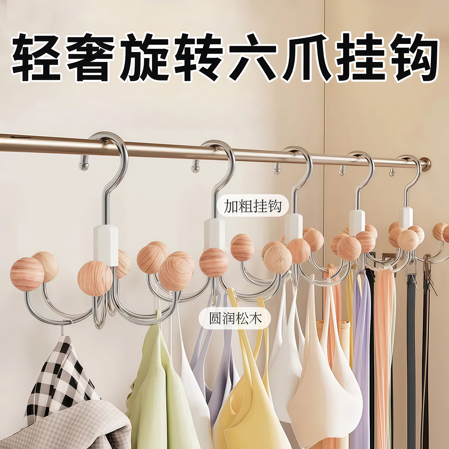 360°可旋转衣柜挂钩家用简约