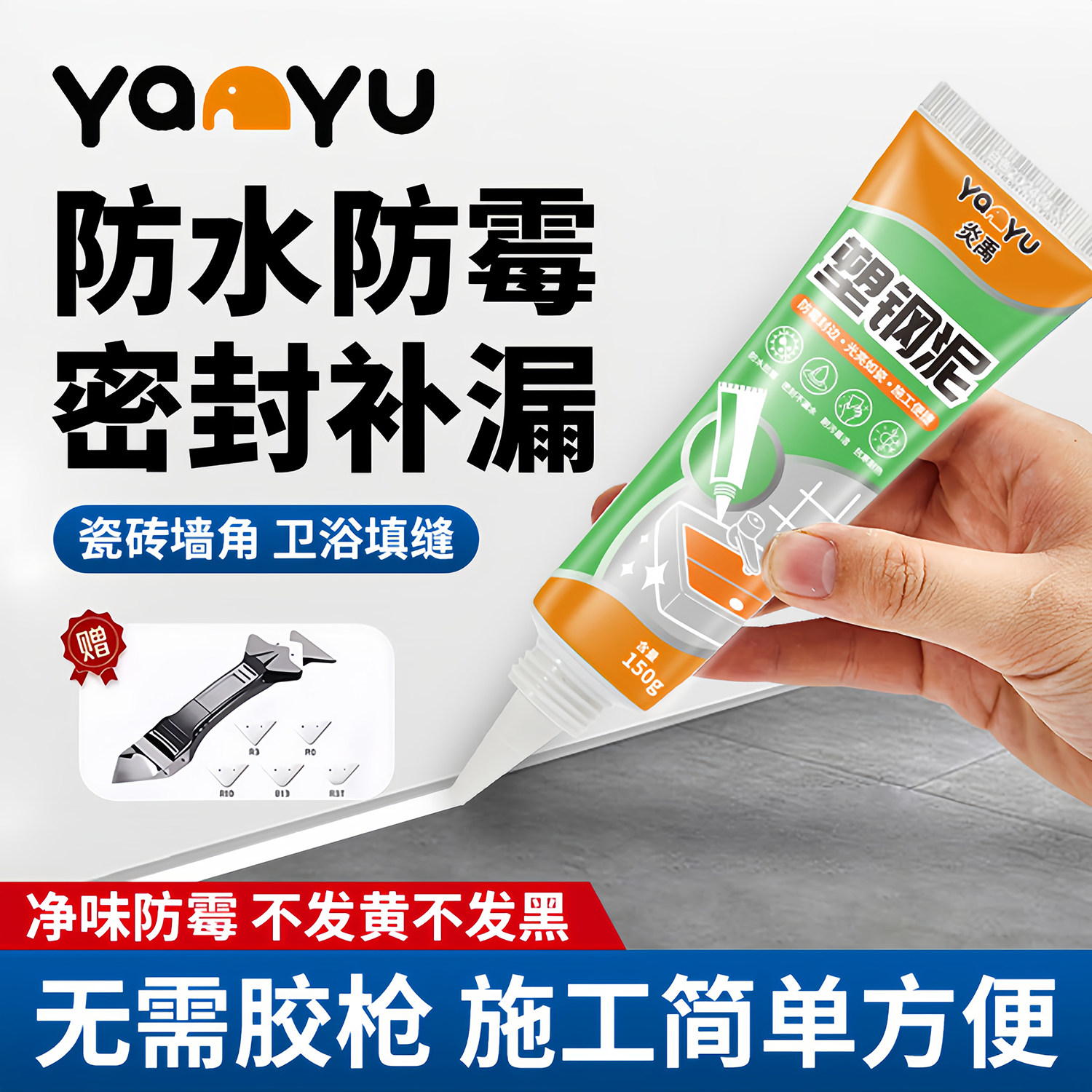 塑钢泥防水防霉厨卫密封胶玻璃胶