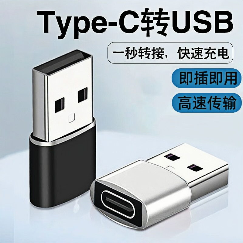 usb转typec转接头适用苹果15手机充电转换器充电宝数据线12转换头