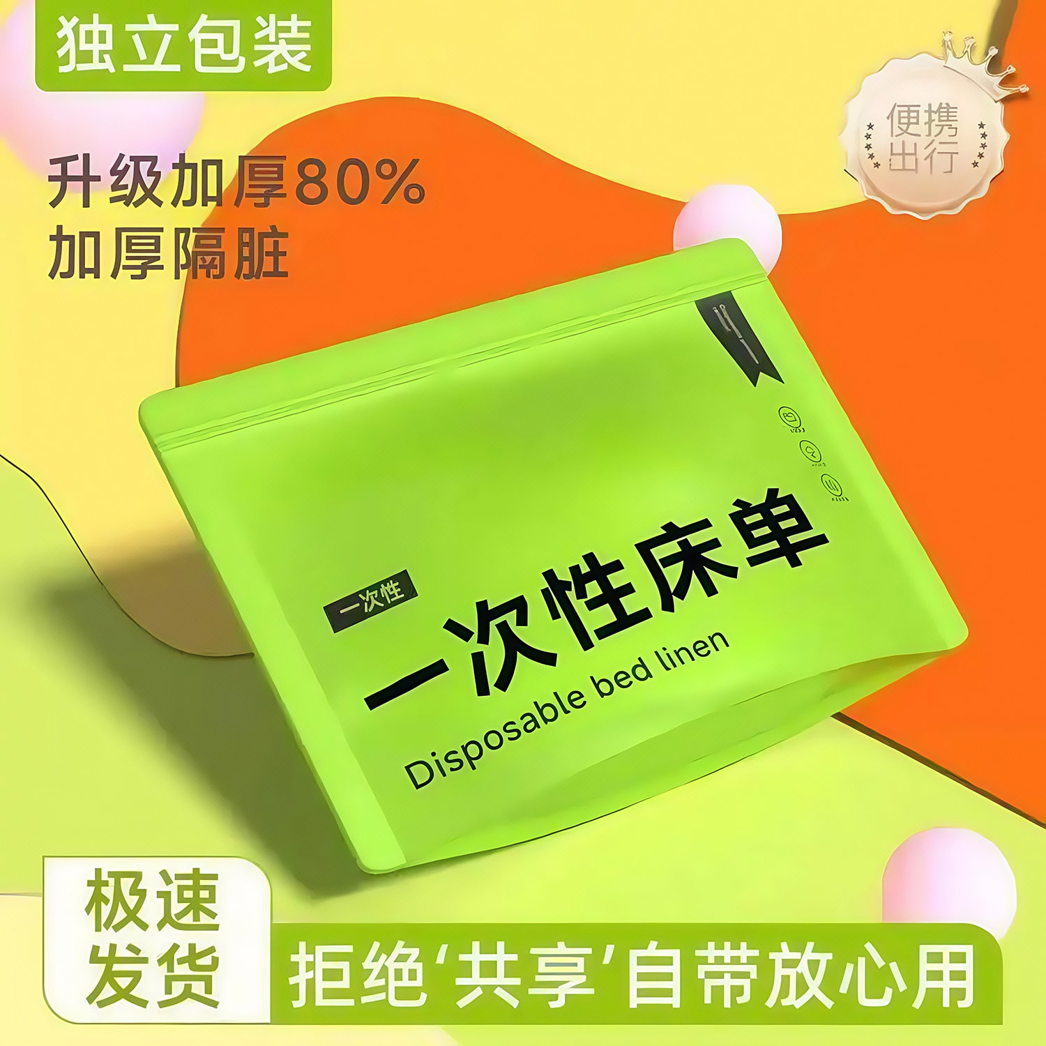 旅行一次性床单被罩枕套被套四件套旅游酒店双人床上用品隔脏浴巾