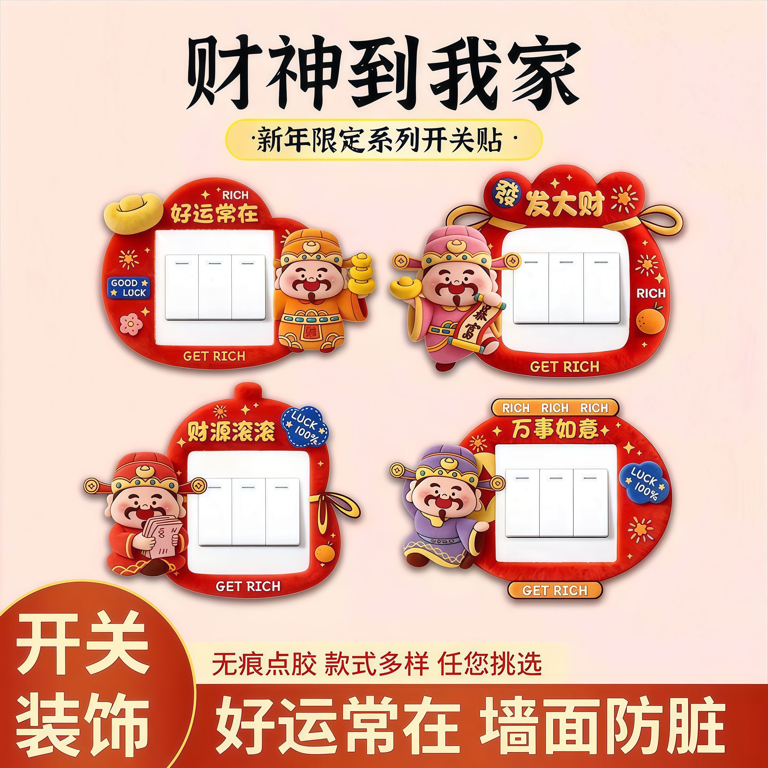 财神开关边框套灯开关贴财神爷插座遮挡装饰框遮丑神器防脏保护套,家居饰品,开关贴,淘宝优惠券,粉丝福利购,淘宝优惠卷
