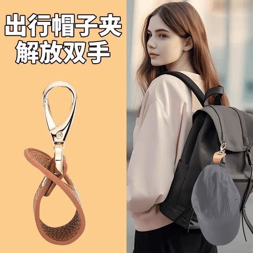 户外旅行帽夹挂钩帽子收纳挂扣夹