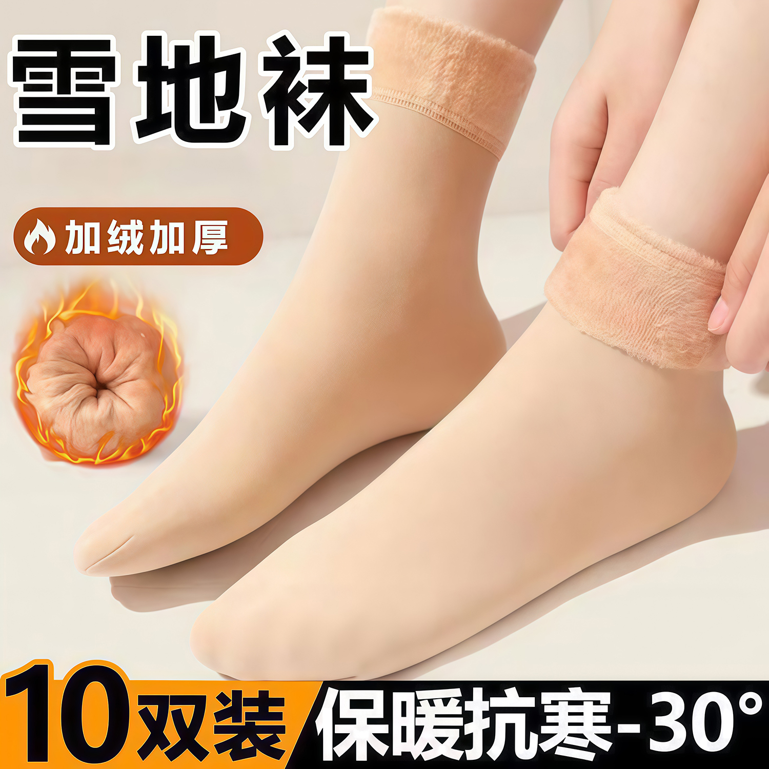 加绒袜子女秋冬季加厚