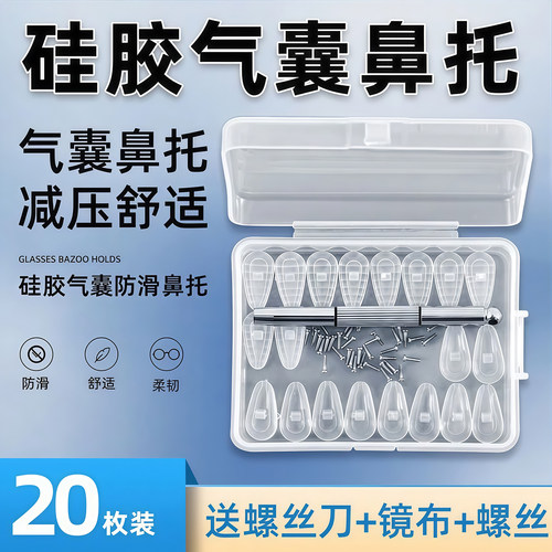 气囊眼镜鼻托超软空气防压痕防滑