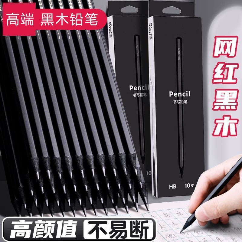 黑木铅笔无毒无铅学生专用写字笔
