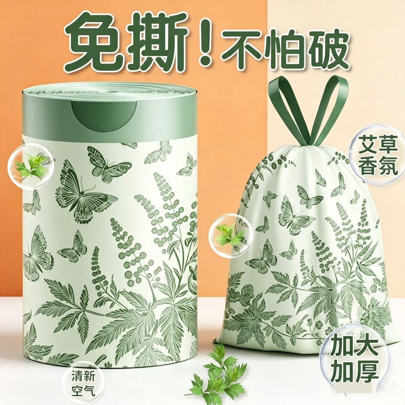 免撕垃圾袋蝴蝶印花绿色便捷
