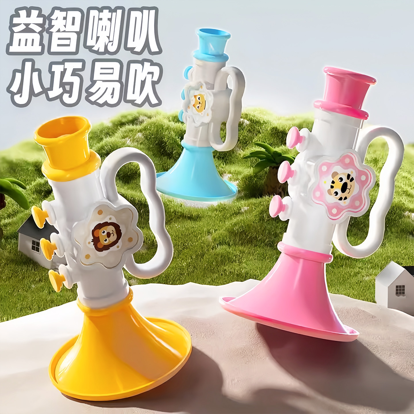小喇叭儿童玩具宝宝婴儿可吹