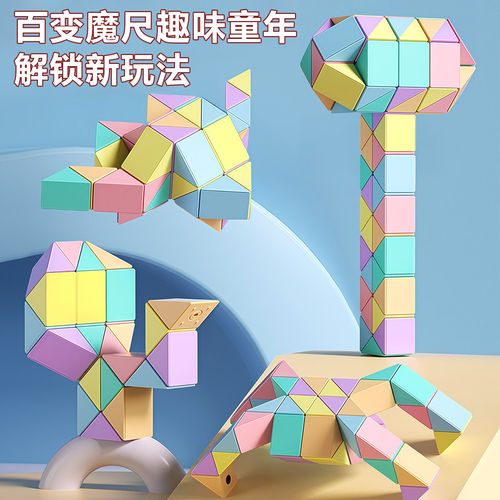 百变魔尺儿童幼儿园思维训练益智