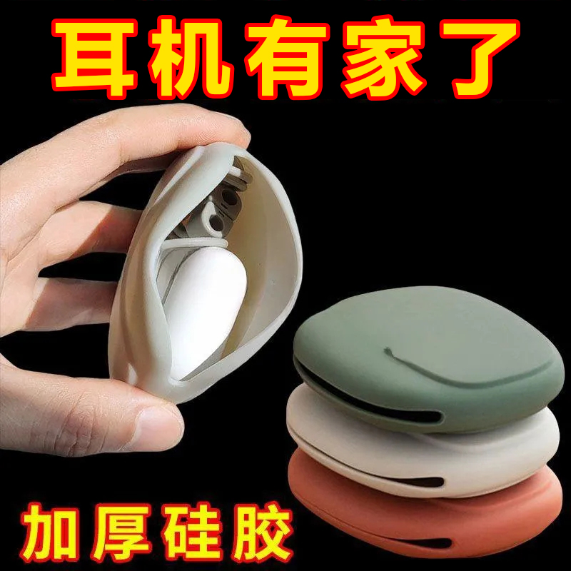 耳机收纳盒数据线硅胶包保护套