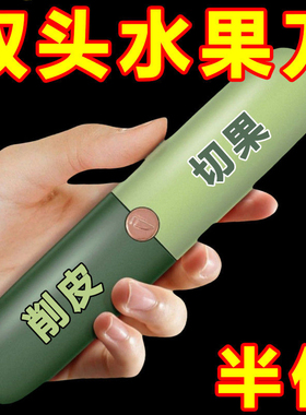 水果刀宿舍用学生削皮刀刮皮器家用便携多功能二合一苹果去皮神器