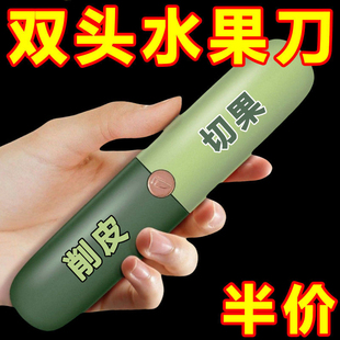 水果刀宿舍用学生削皮刀刮皮器家用便携多功能二合一苹果去皮神器