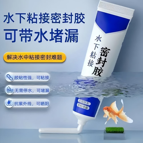 水下作业密封胶强效粘接修复补漏
