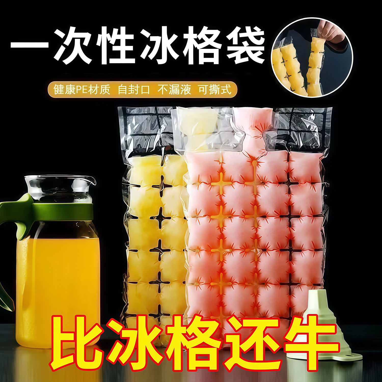 一次性冰袋家用密封制冰袋冰格袋