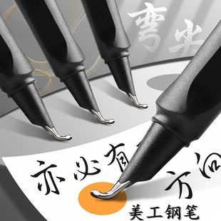 弯尖美工钢笔弯头瘦金体硬笔书法笔成人练字美工笔学生用矫正书法