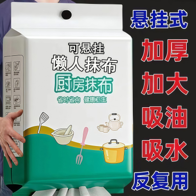 悬挂式懒人抹布加厚一次性洗碗巾