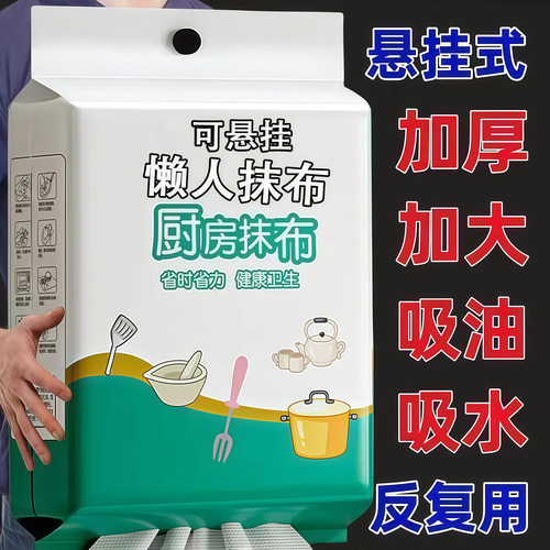 悬挂式懒人抹布加厚一次性洗碗巾