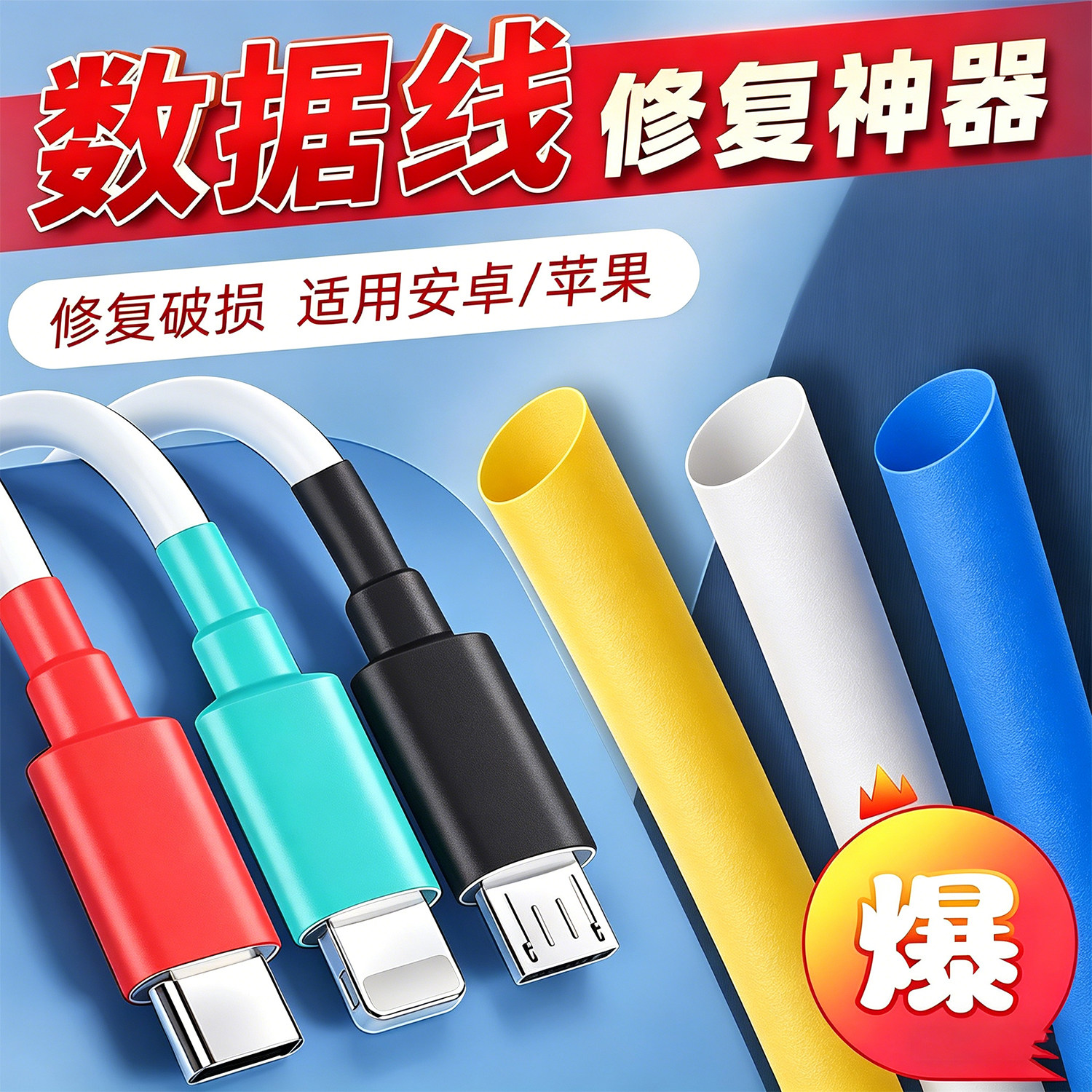 数据线保护套充电线修复神器图片