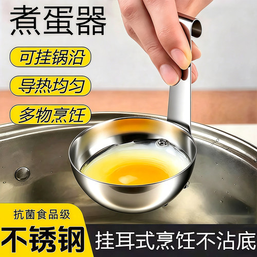 挂耳式水煮荷包蛋煮蛋器家用不锈钢煮鸡蛋神器早餐蛋汤分离蒸蛋勺