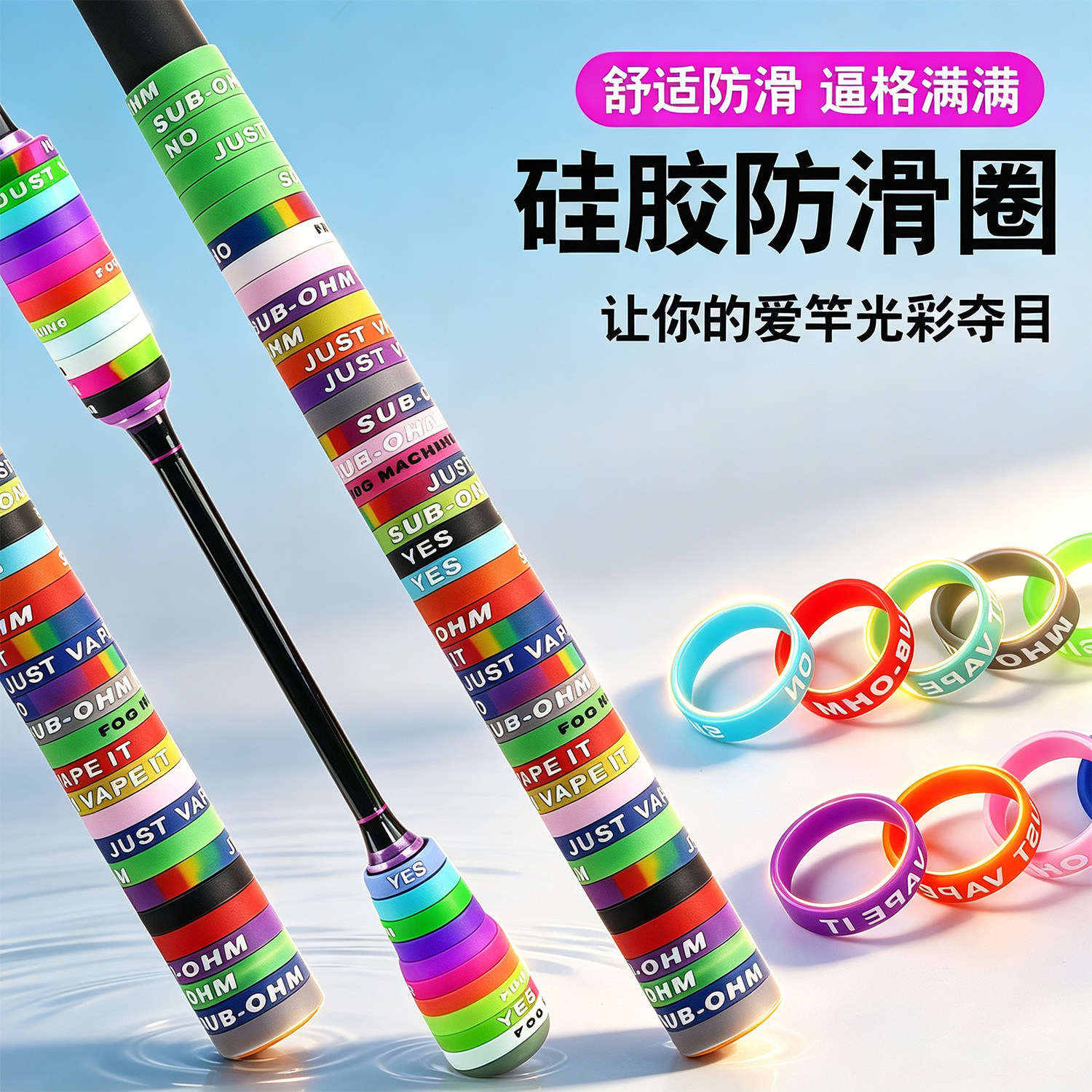 硅胶七彩圈杆止缠把鱼竿手把胶圈