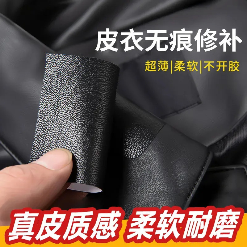 皮衣修补贴片皮革无痕修复破洞贴