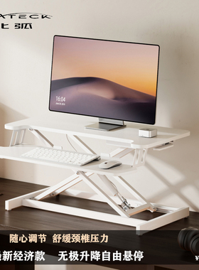 Brateck北弧站立式办公升降台工位桌面笔记本电脑副屏增高架D430