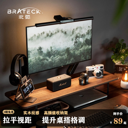 Brateck北弧显示器增高架台式电脑置物架实木纹理桌面收纳架G600S