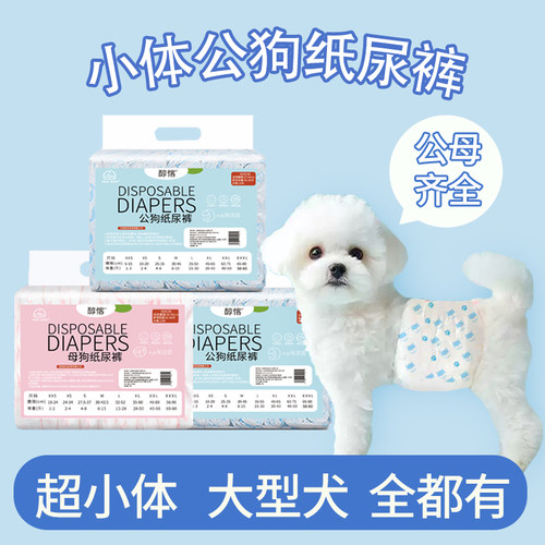 比熊纸尿裤小公狗专用尿不湿宠物