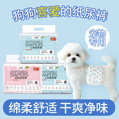宠物尿不湿公狗纸尿裤小母狗幼犬