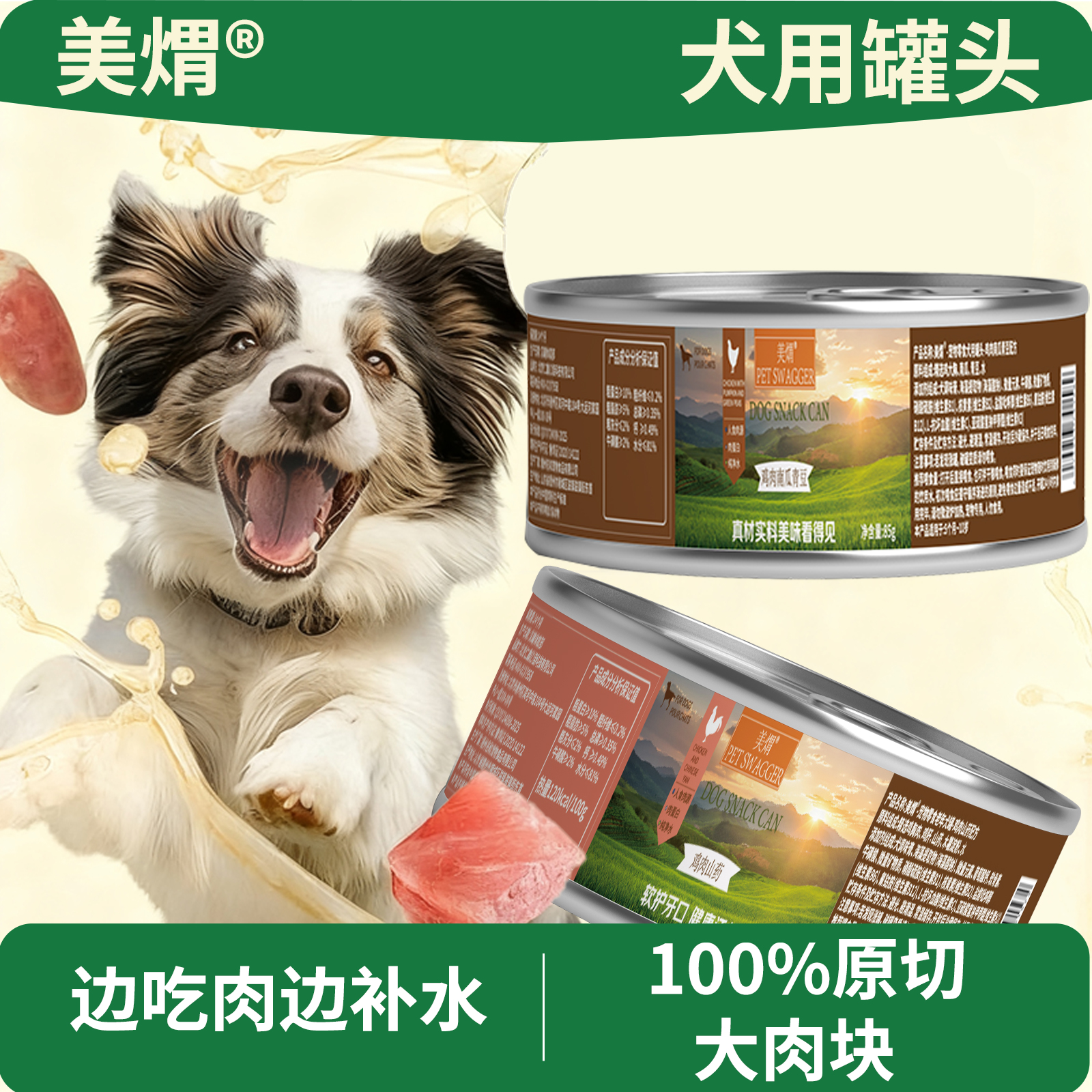 不吃可退小型犬老年犬罐头小狗用