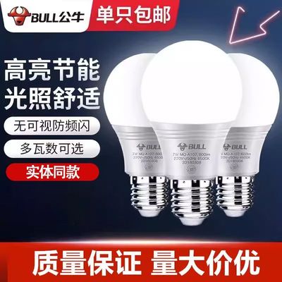 公牛一级led灯泡大功率节能灯