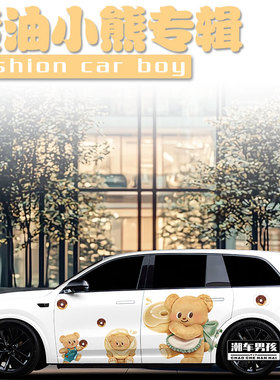 甜妹专属理想L9车贴L8L7L6可爱黄油小熊紫色河马汽车贴纸个性定制